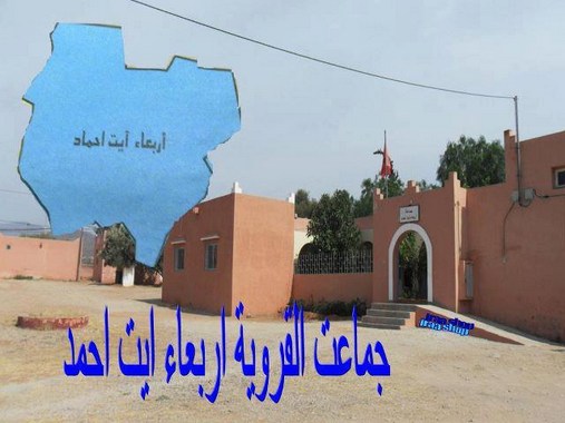 لجنة مركزية تحل بأيت احمد بإقليم تيزنيت لتفتيش مشاريع الـ INDH لجنة مركزية تحل بأيت احمد بإقليم تيزنيت لتفتيش مشاريع الـ INDH